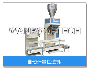 自動(dòng)計算包裝機