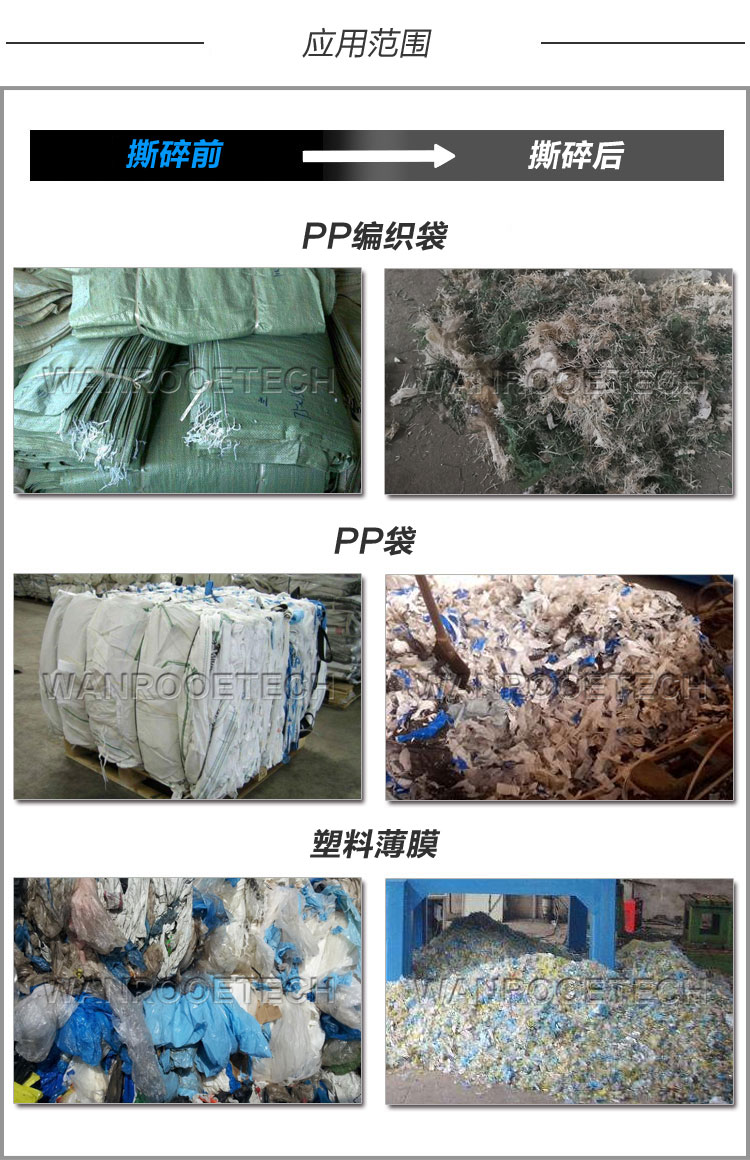 編織袋雙軸撕碎機撕碎成品